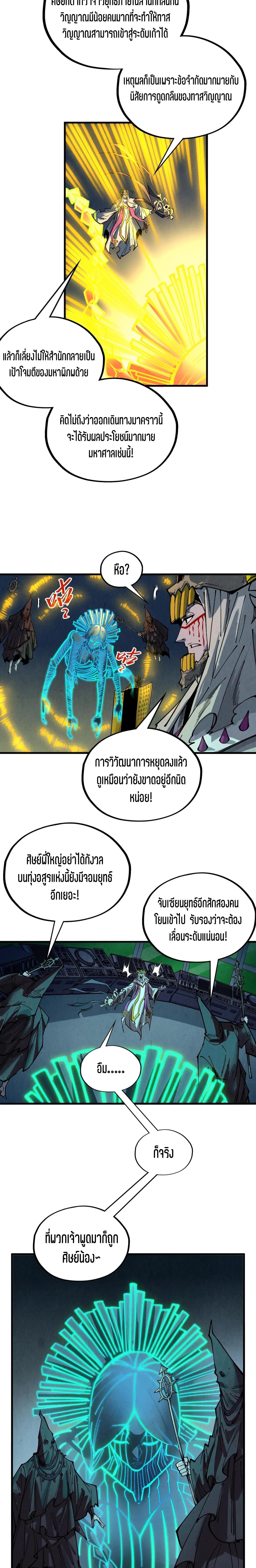 The Eternal Supreme Chap 354 - Next Chap 355