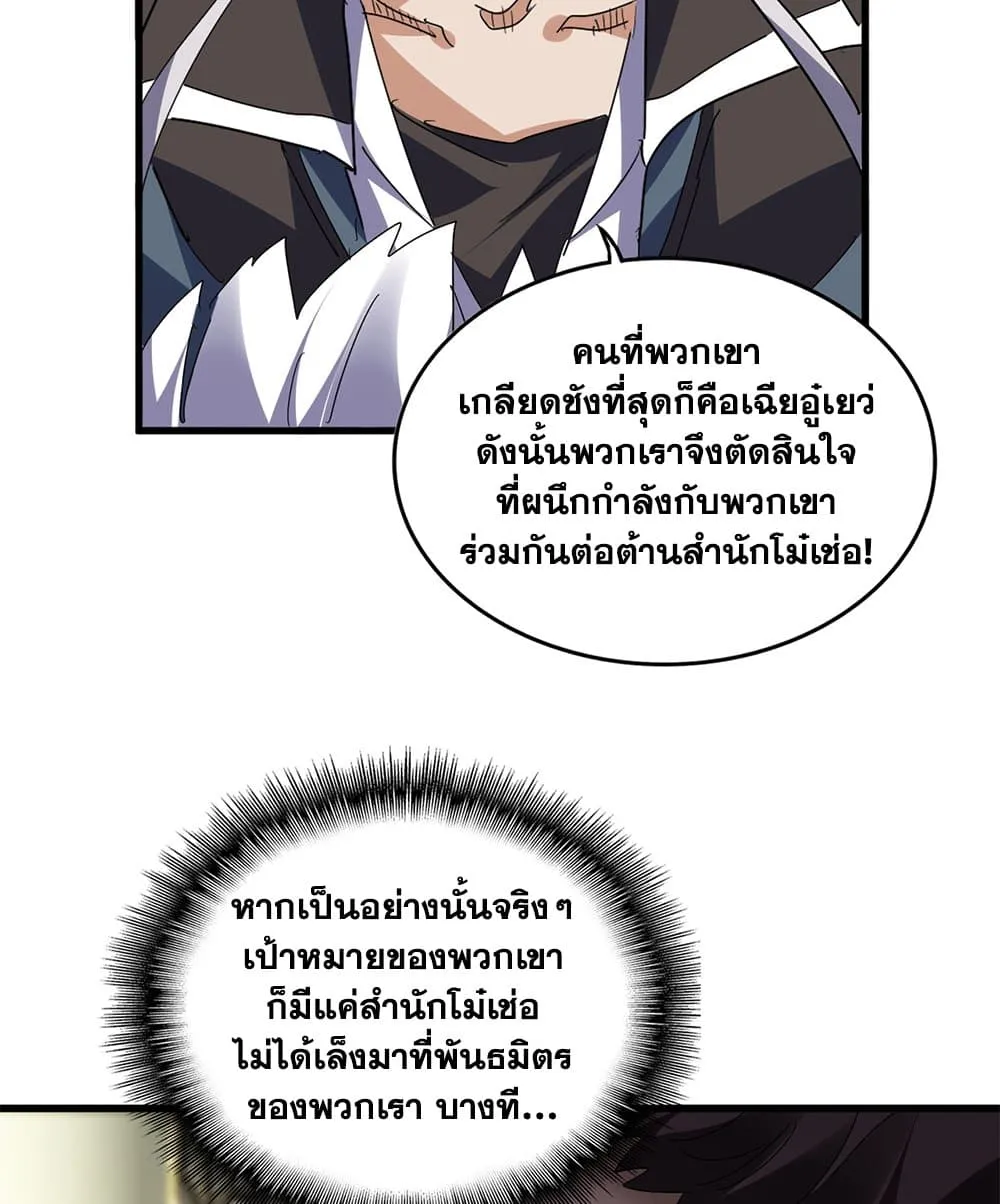 Magic Emperor Chap 813 - Next Chap 814