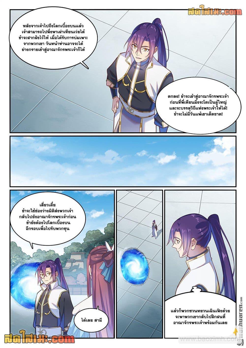 Bailian Chengshen Chap 1114 - Next Chap 1115