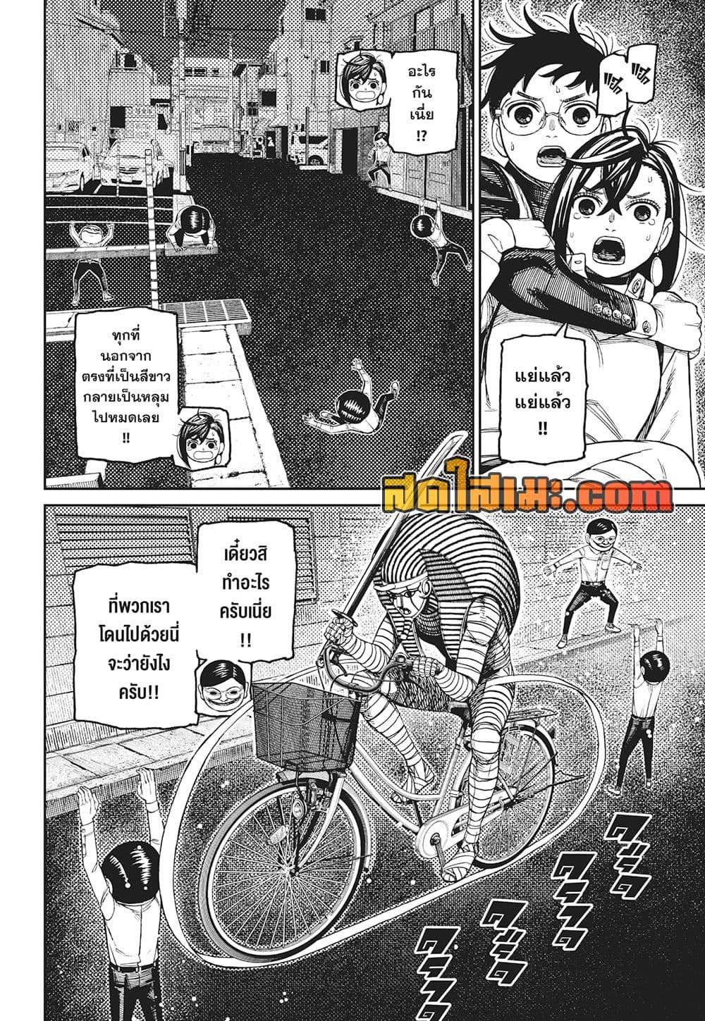 DANDADAN Chap 216 - Next Chap 217