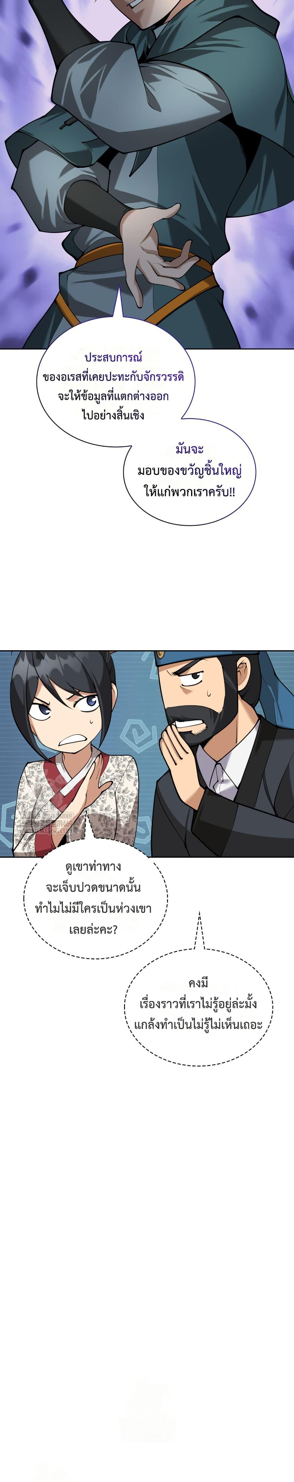 Overgeared Chap 311 - Next Chap 312