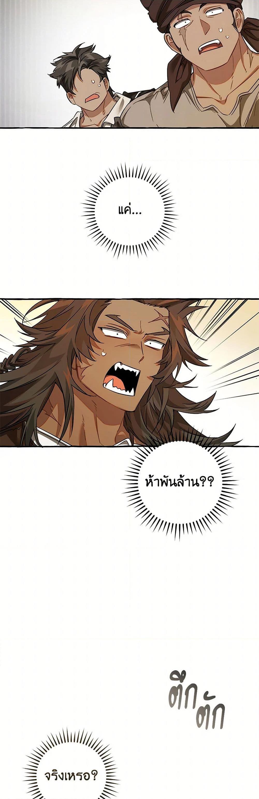 Trash of the Count’s Family Chap 142 - Next Chap 143