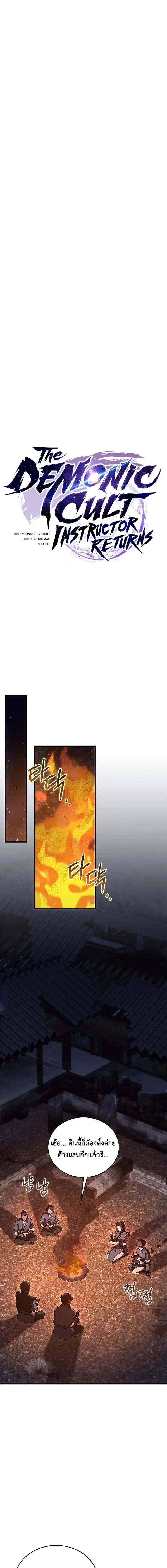 The Demonic Cult Instructor Returns Chap 49 - Next Chap 50