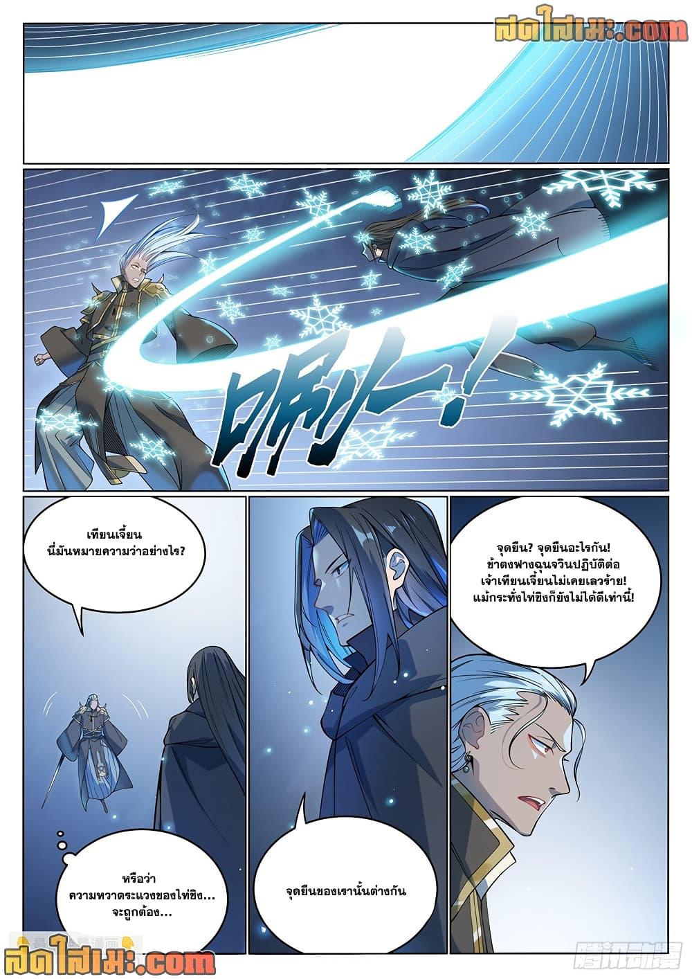 Bailian Chengshen Chap 1066 - Next Chap 1067