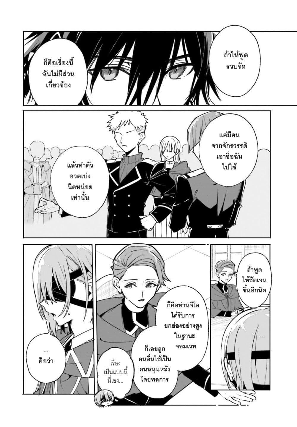Majutsushi Kunon wa Miete Iru Chap 39 - Next Chap 40