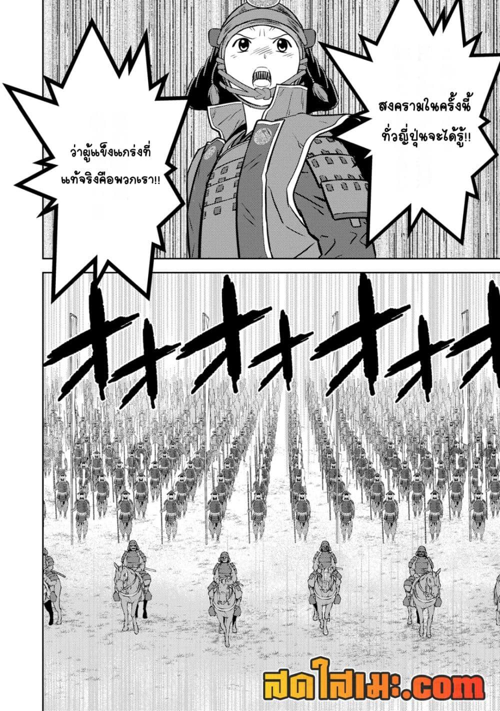 Sengoku Komachi Kuroutan: Noukou Giga Chap 82 - Next Chap 83