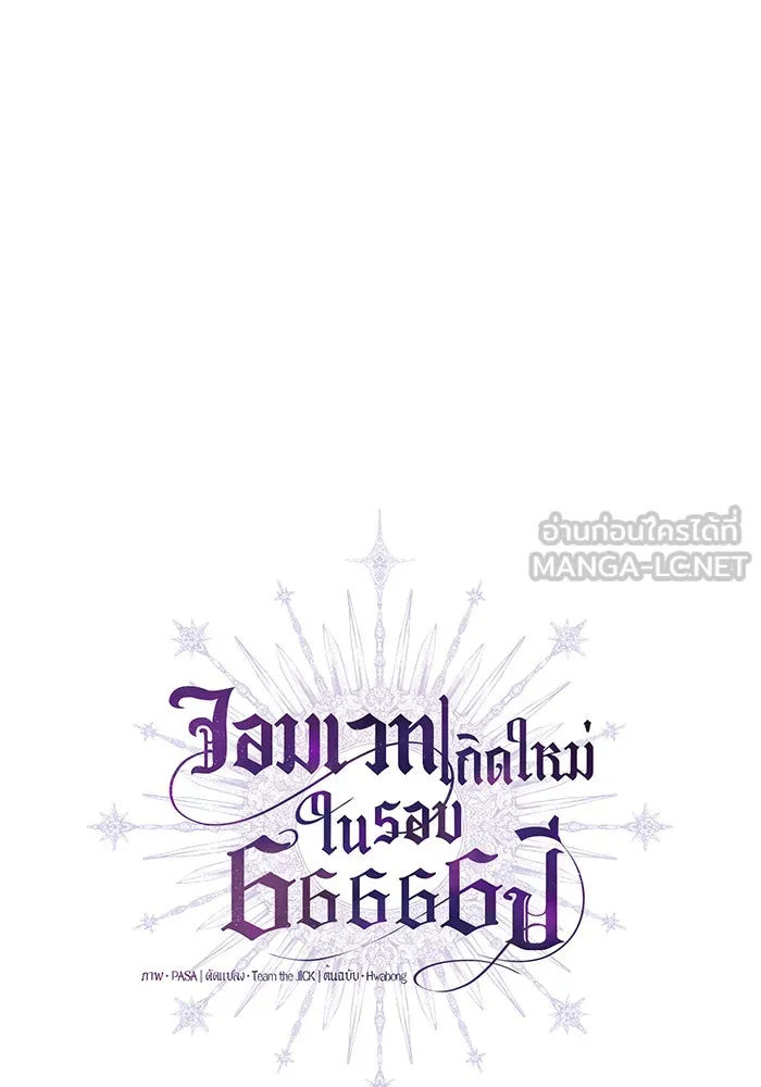 The Dark Magician Transmigrates After 66666 Years – จอมเวทเกิดใหม่ในรอบ 66666 ปี Chap 52 - Next Chap 53