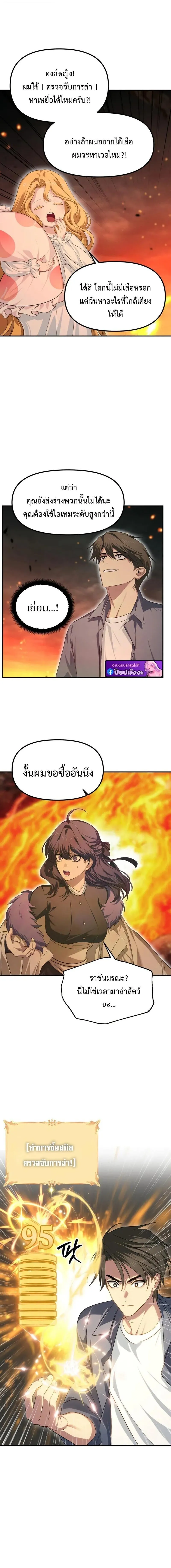 SSS-Class Suicide Hunter Chap 147 - Next Chap 148