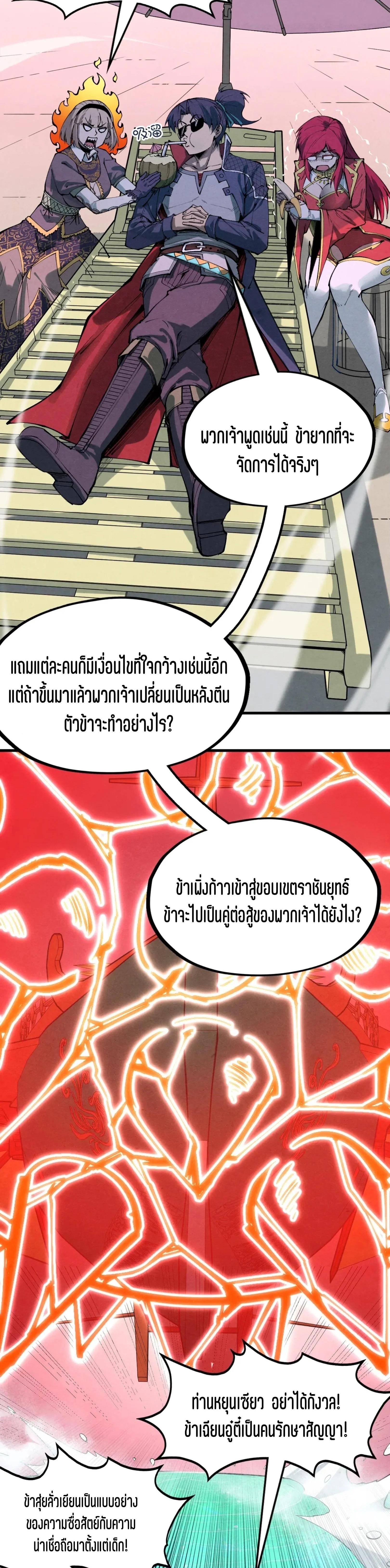 The Eternal Supreme Chap 264 - Next Chap 265