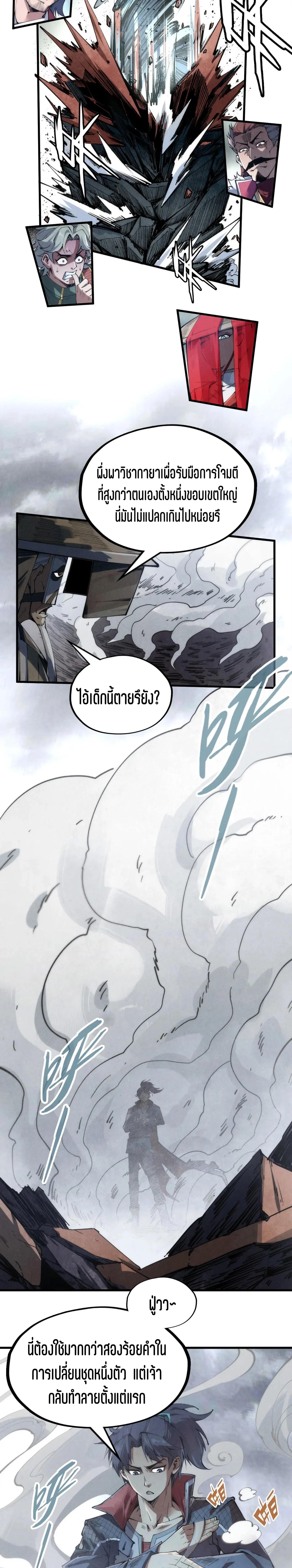 The Eternal Supreme Chap 222 - Next Chap 223