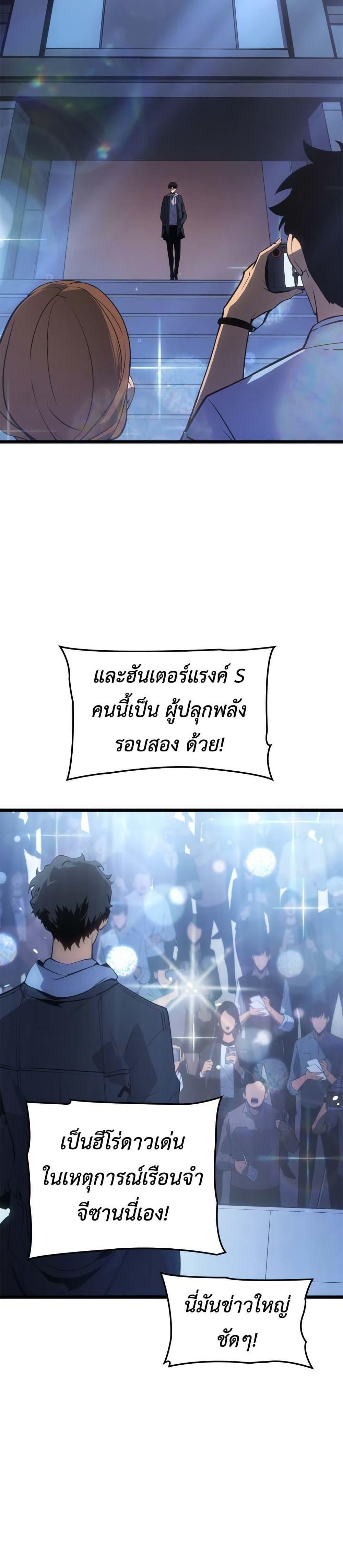 Solo Leveling : Ragnarok Chap 59 - Next Chap 60