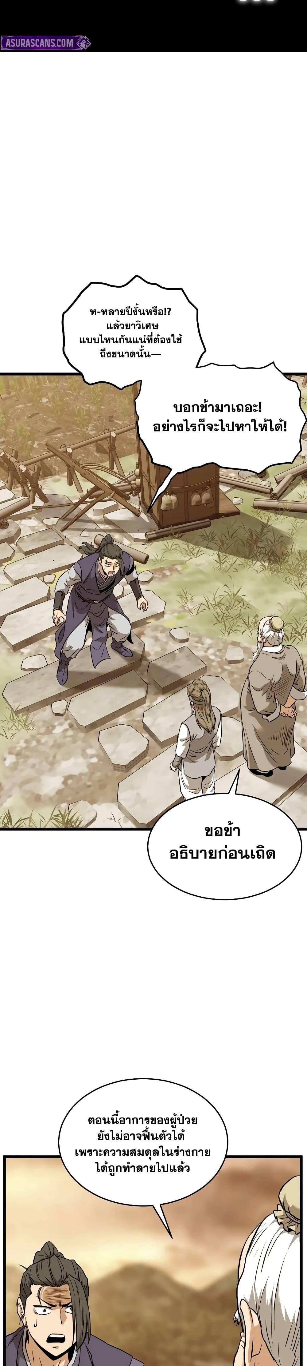 Murim Login Chap 226 - Next Chap 227