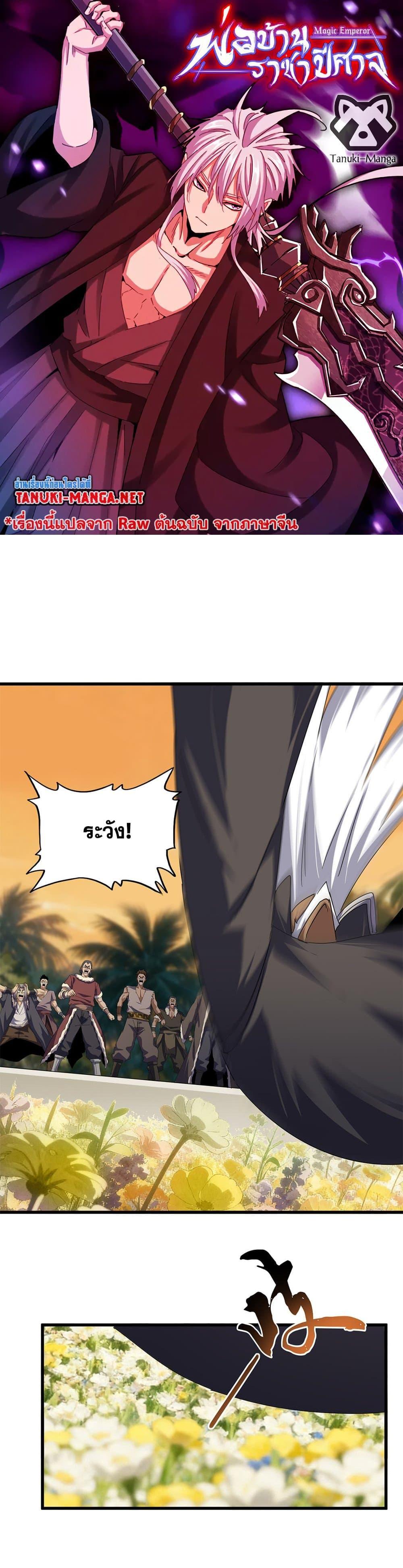 Magic Emperor Chap 848 - Next Chap 849