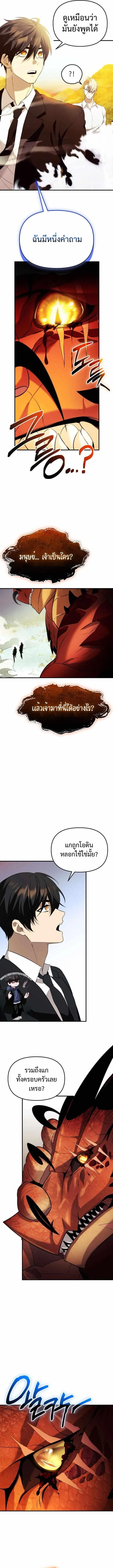 I Obtained a Mythic Item – พลิกชะตาคว้าไอเทมระดับเทพ Chap 135 - Next Chap 136