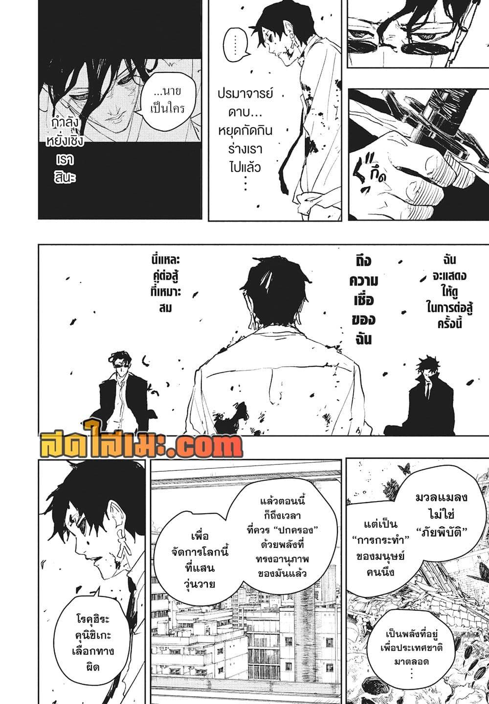 Kagurabachi Chap 102 - Next Chap 103