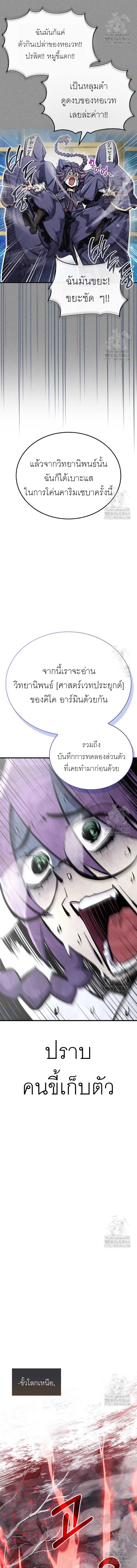 The Player Hides His Past Chap 67 - Next Chap 68