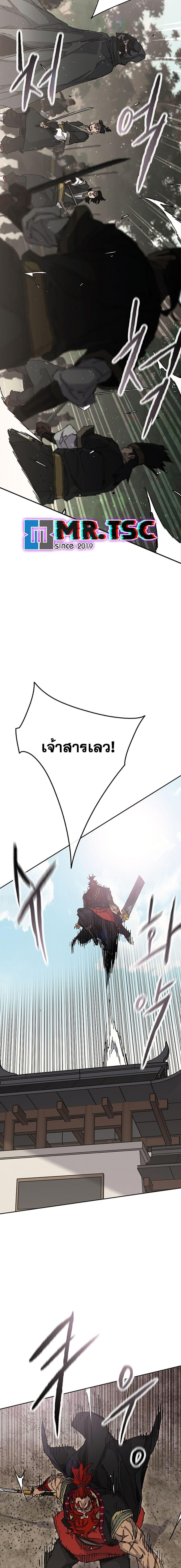 The Undefeatable Swordsman Chap 258 - Next Chap 259