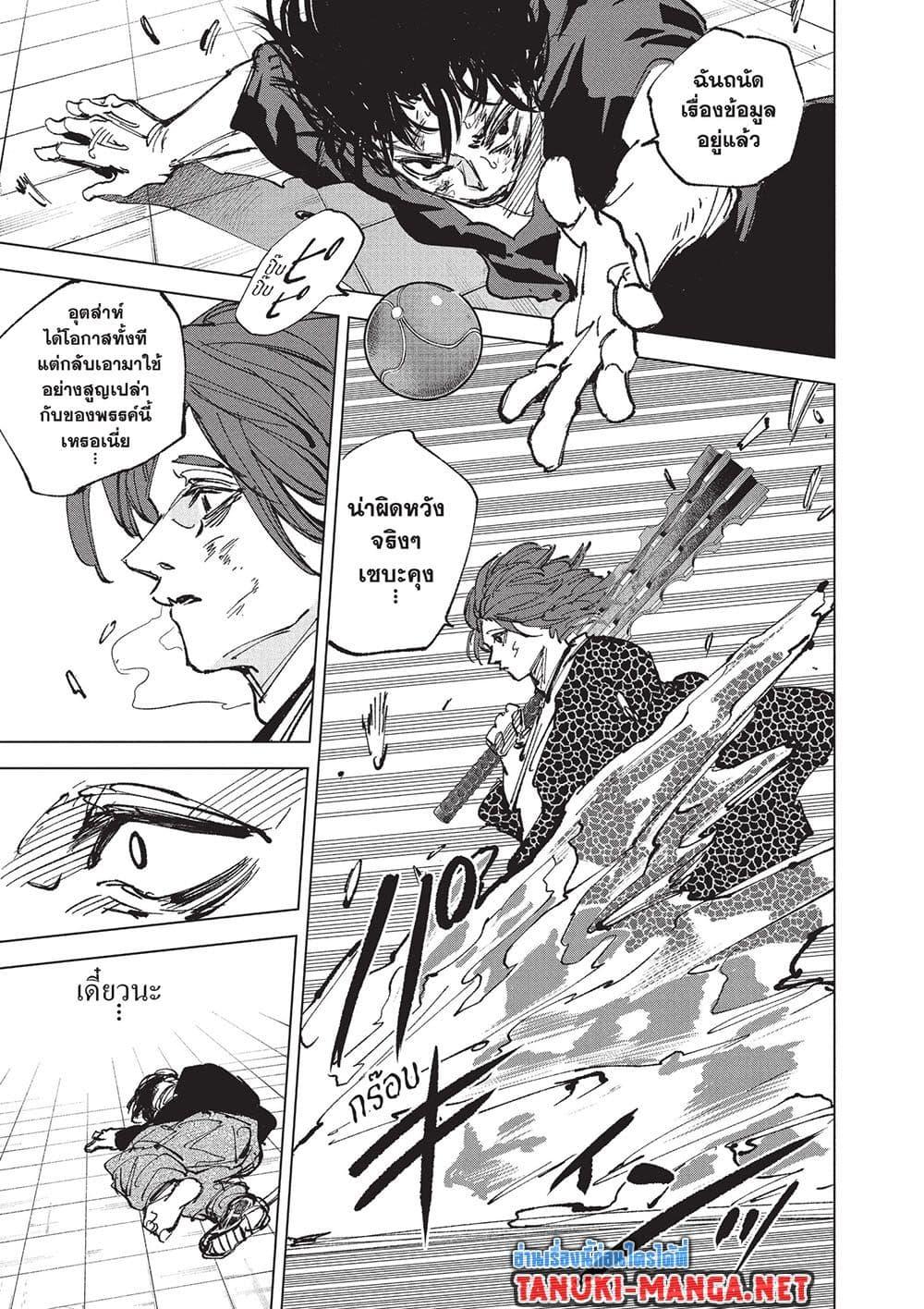 Sakamoto Days Chap 258 - Next Chap 259