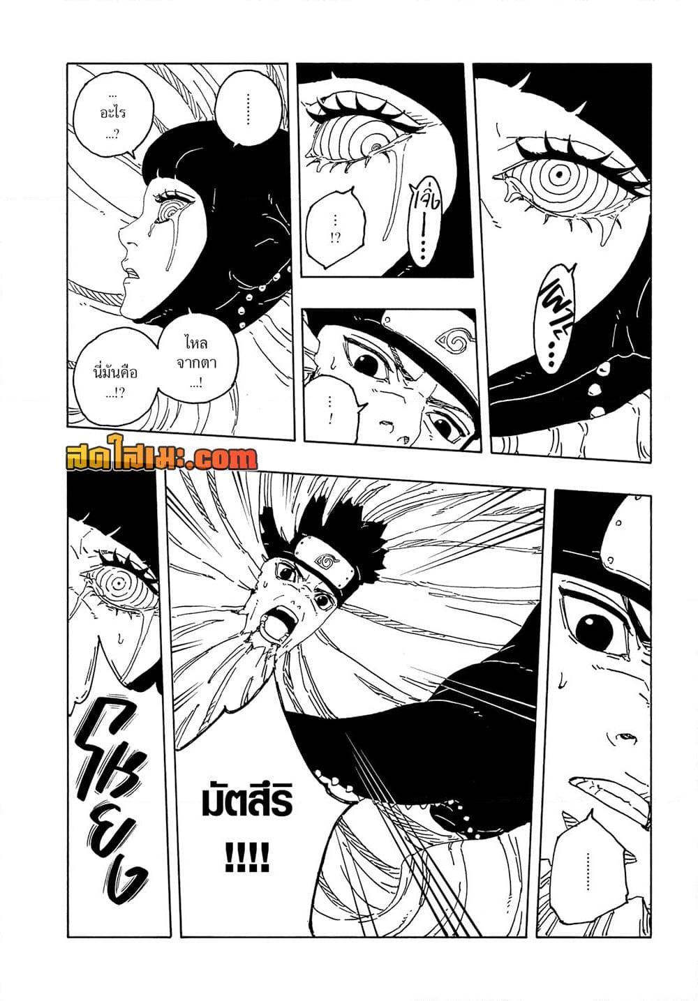 BORUTO - TWO BLUE VORTEX - Chap 20 - Next Chap 21