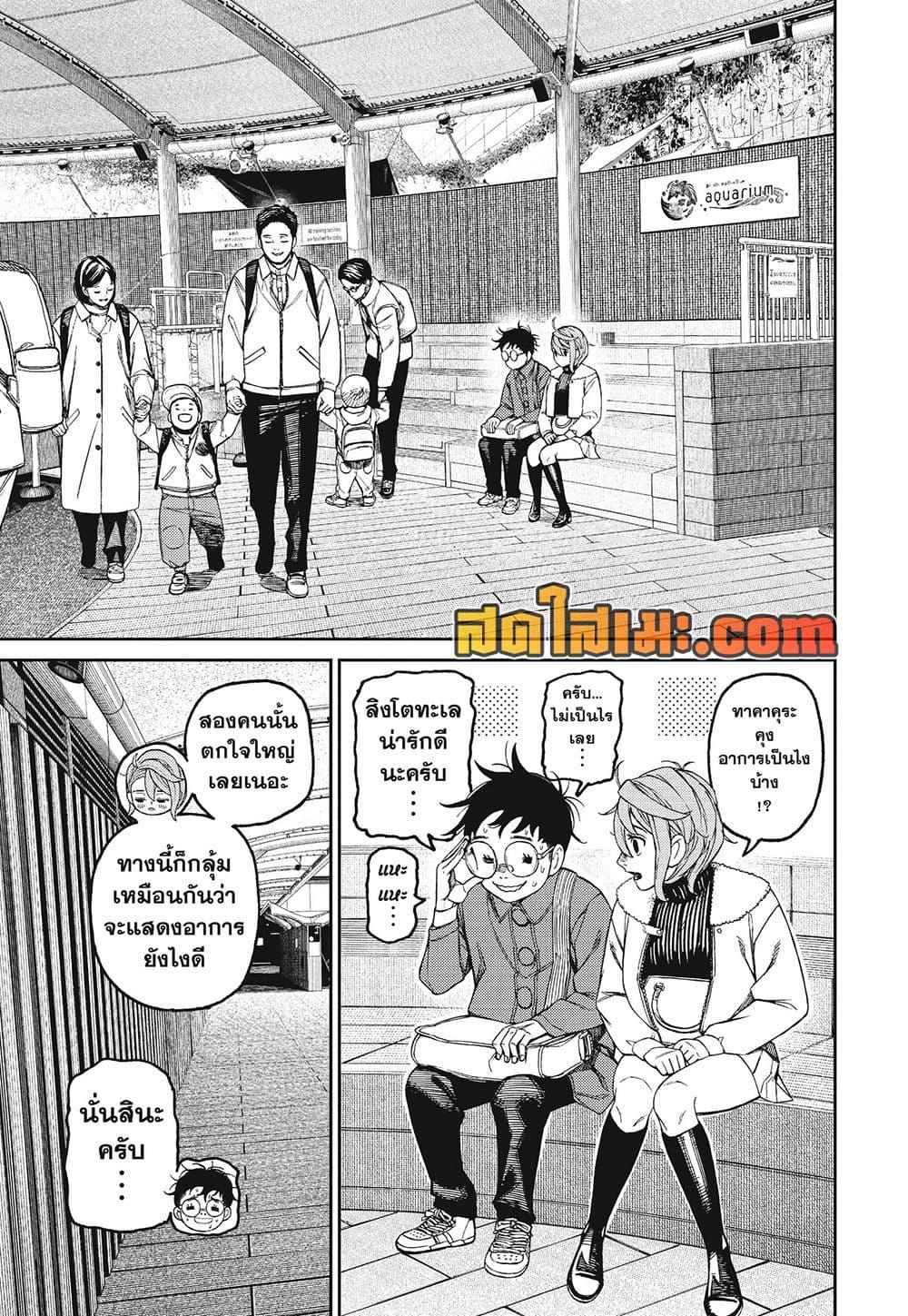 DANDADAN Chap 232 - Next Chap 233