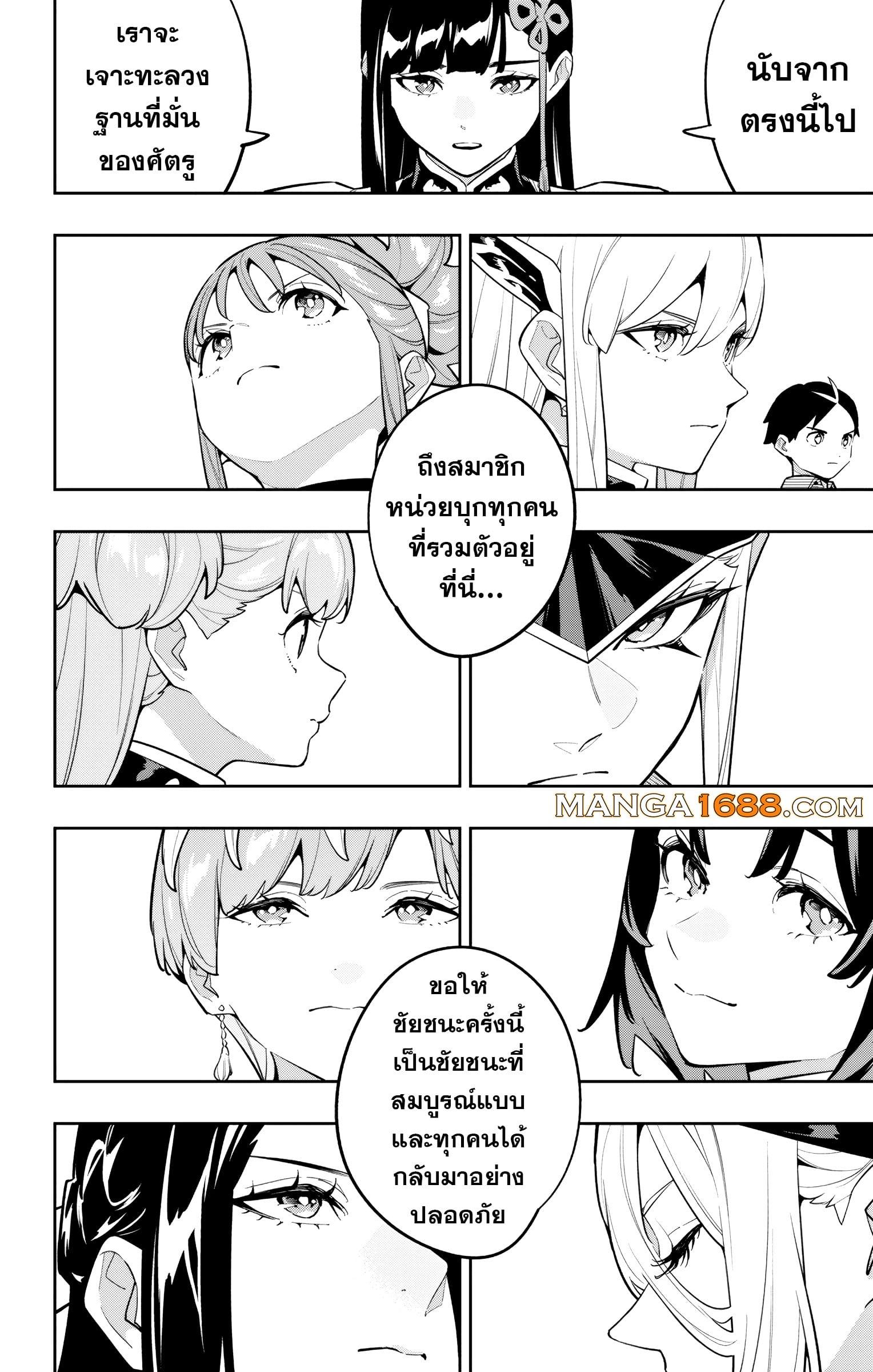 Mato Seihei no Slave สุดยอดทาสแห่งหน่วยพิฆาตมาร Chap 171 - Next Chap 172
