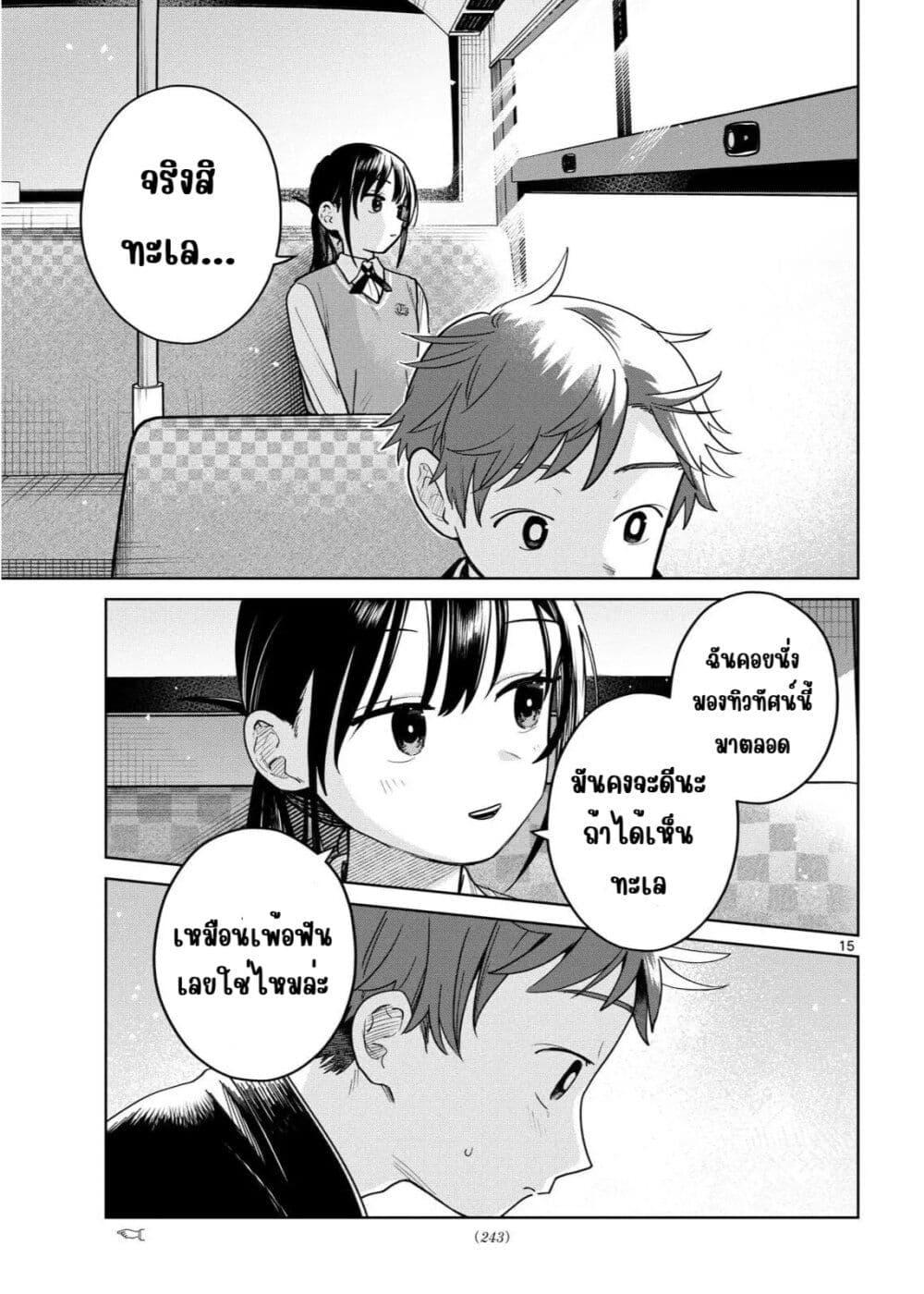 Futari Bus Chap 21 - Next Chap 22