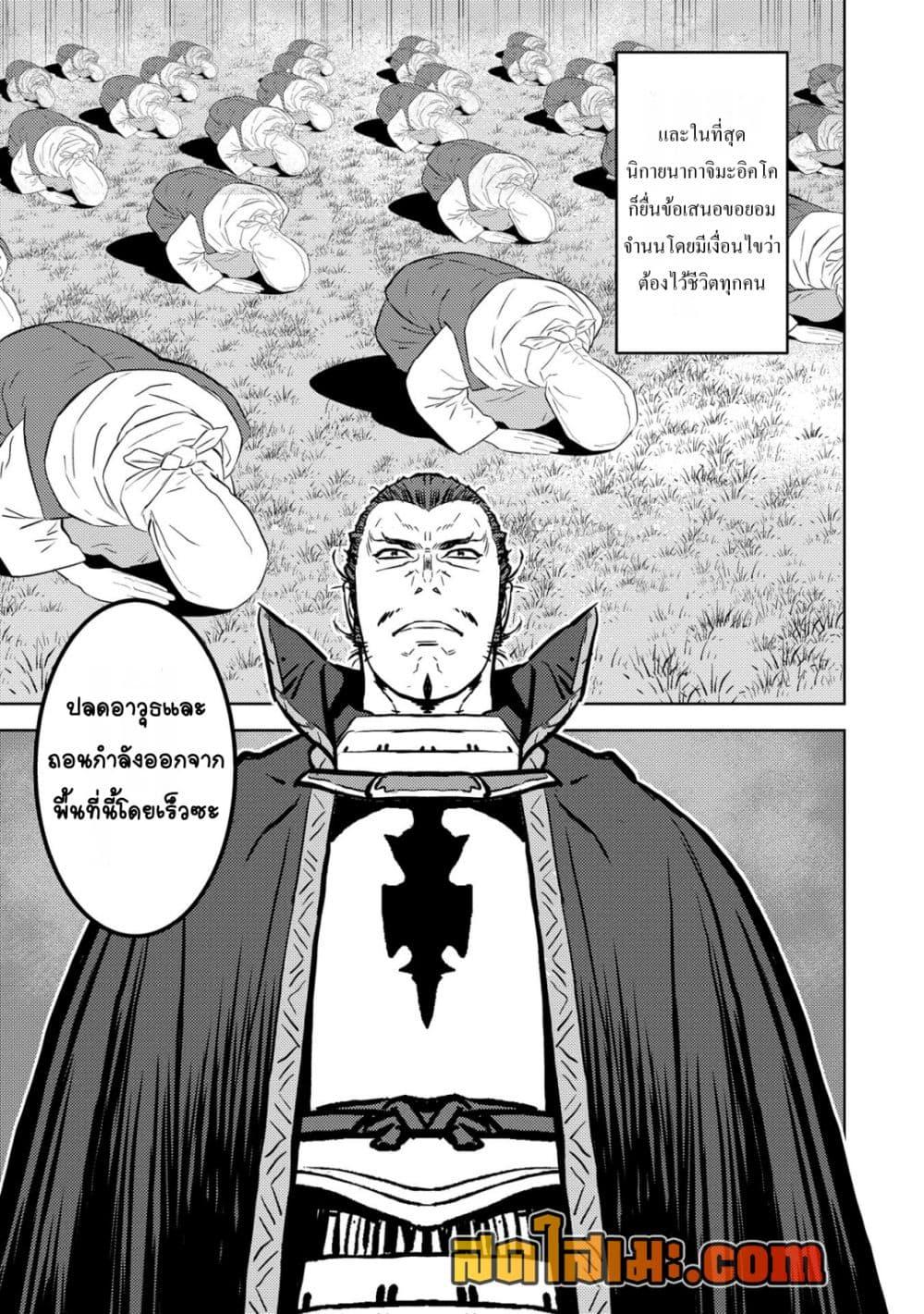 Sengoku Komachi Kuroutan: Noukou Giga Chap 87 - Next Chap 88