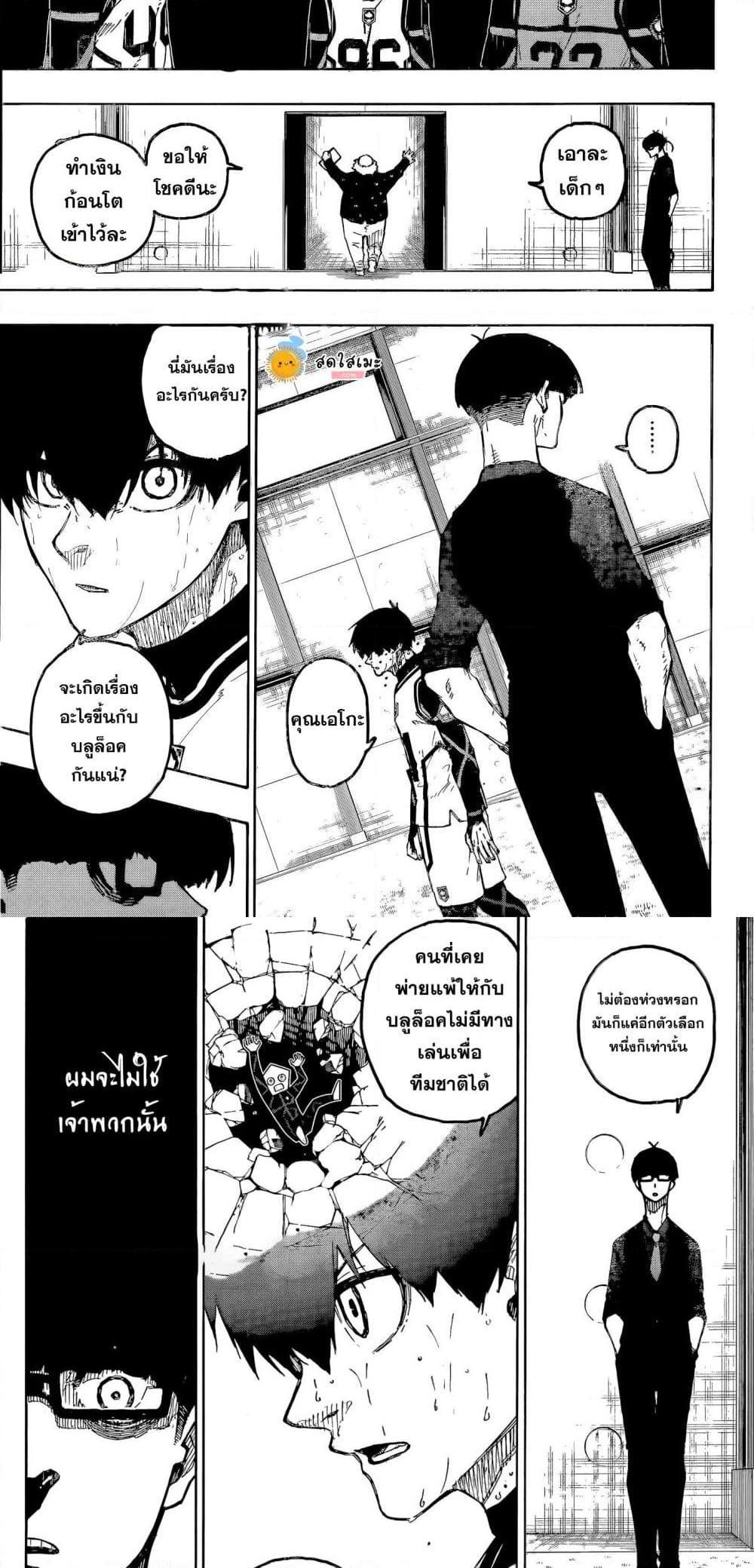 Blue Lock Chap 311 - Next Chap 312