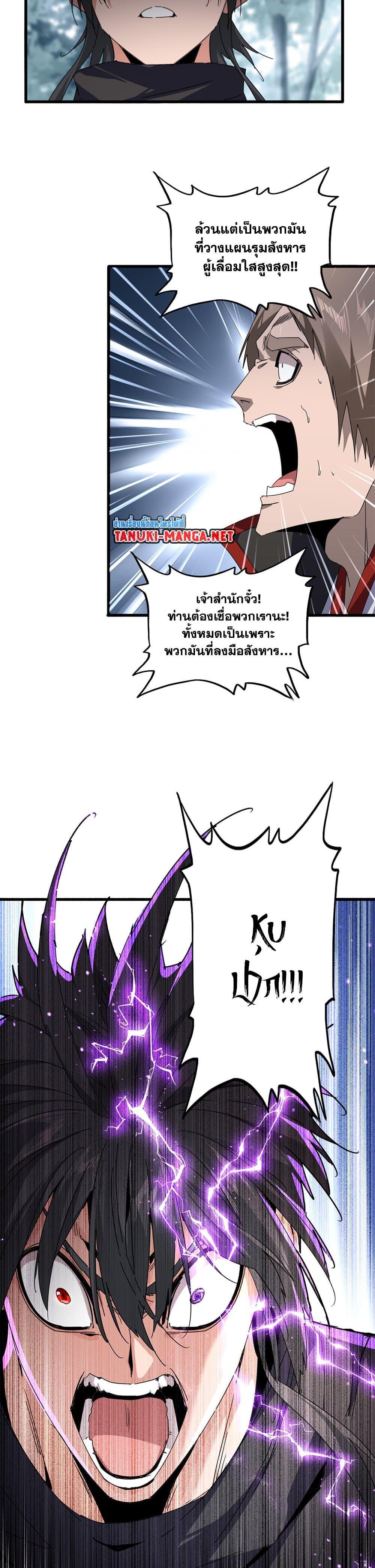 Magic Emperor Chap 855 - Next Chap 856