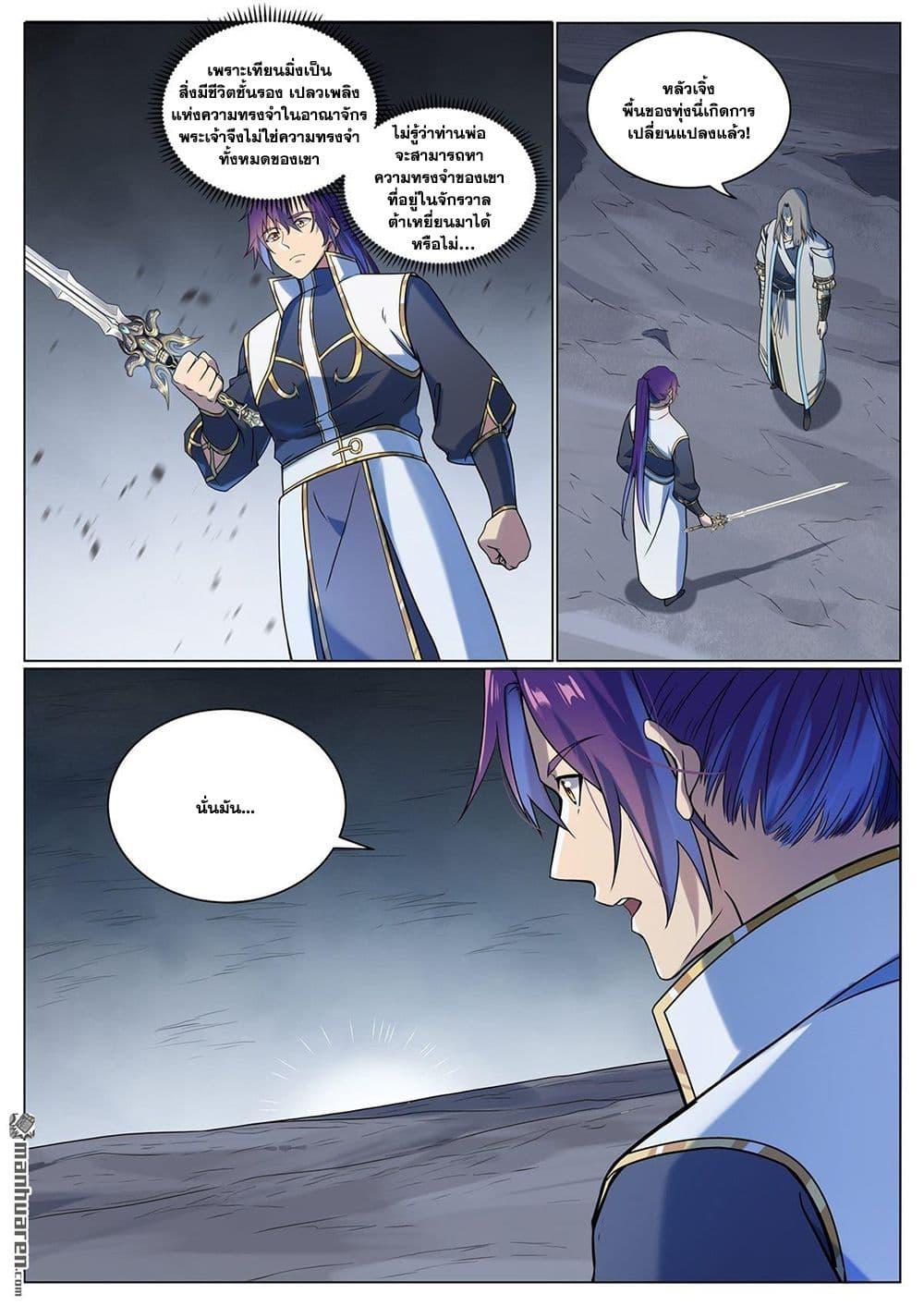 Bailian Chengshen Chap 1095 - Next Chap 1096