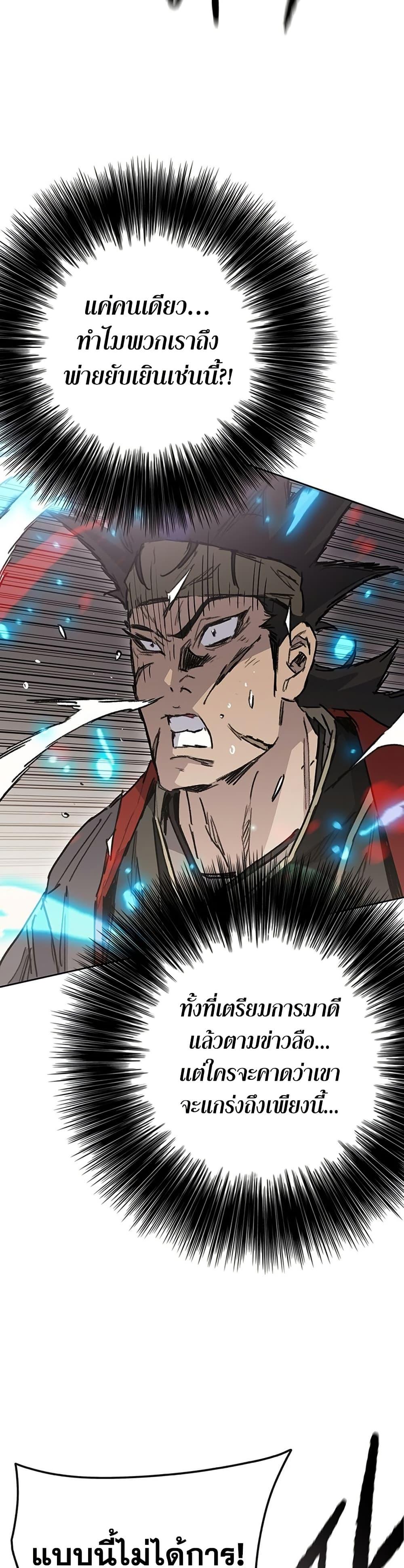 The Undefeatable Swordsman Chap 257 - Next Chap 258