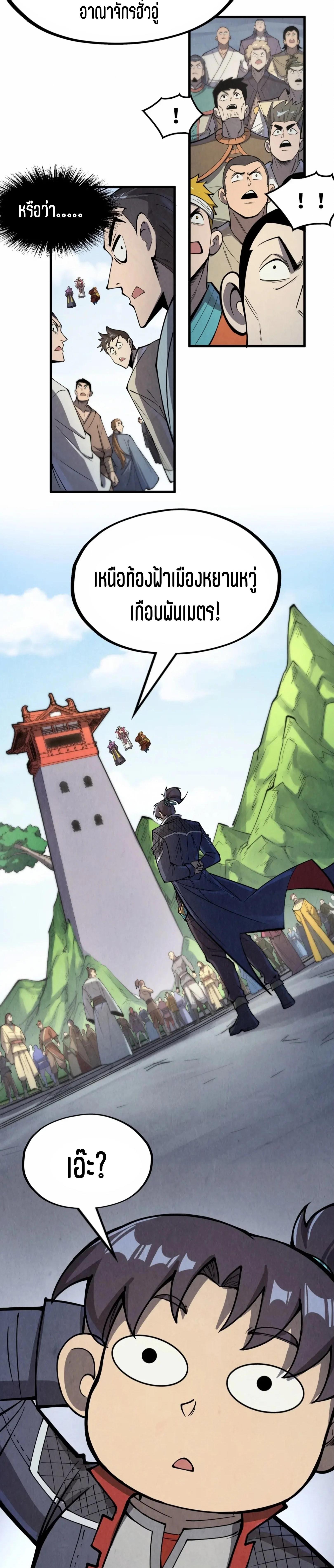 The Eternal Supreme Chap 243 - Next Chap 244