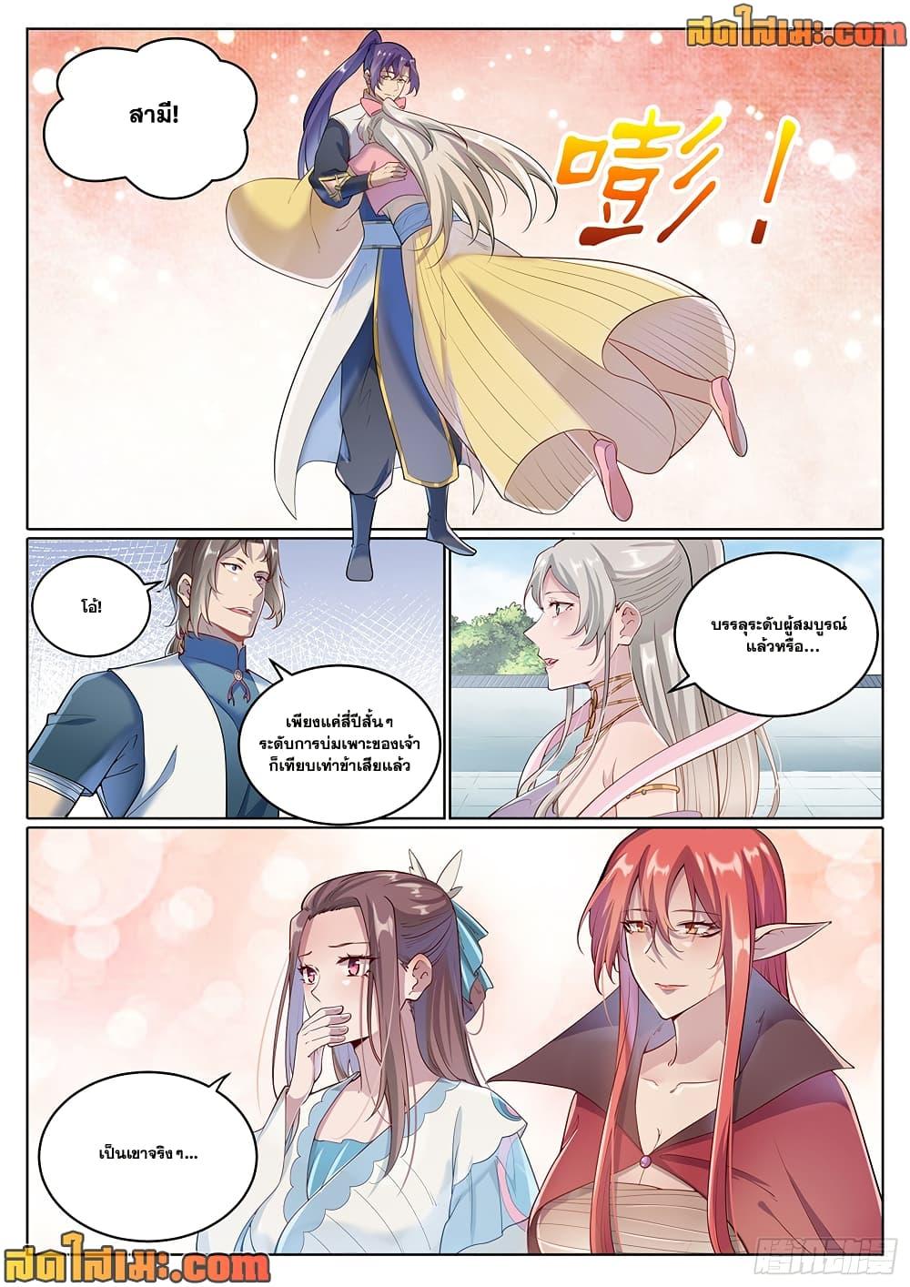 Bailian Chengshen Chap 1027 - Next Chap 1028