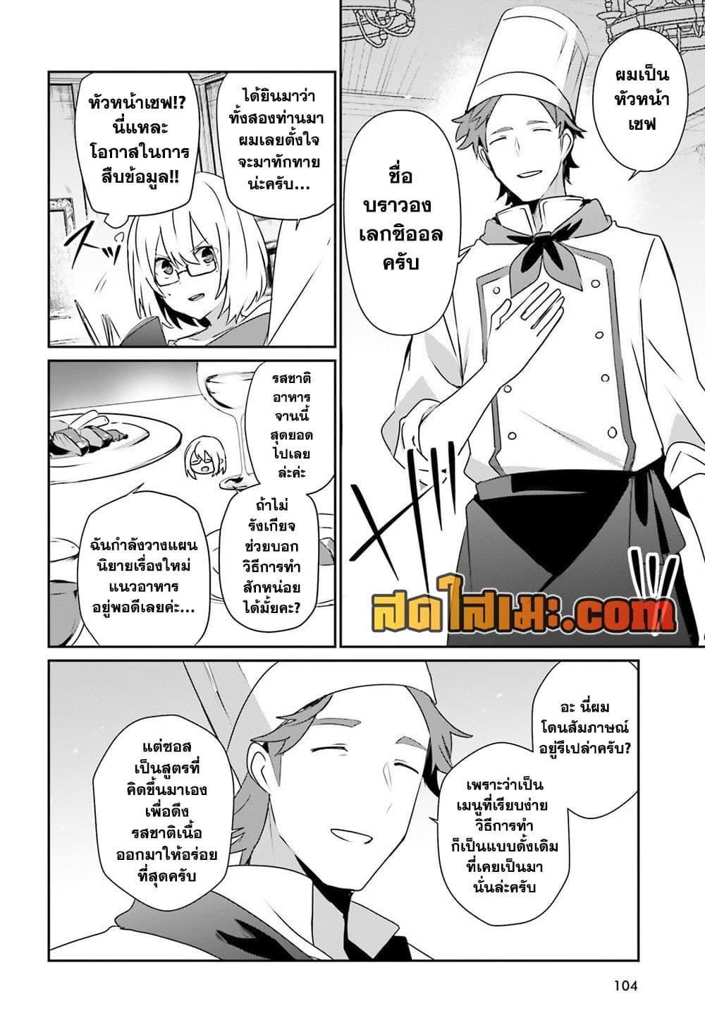 Kage no Jitsuryokusha ni Naritakute! อยากเป็นพลังในเงามืด Chap 76 - Next Chap 77
