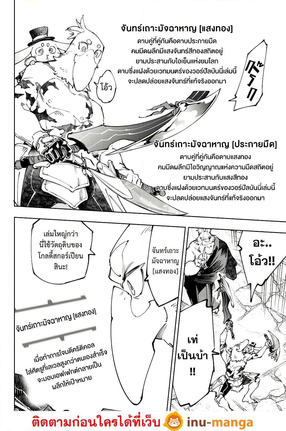 Shangri-La Frontier Chap 227 - Next Chap 228