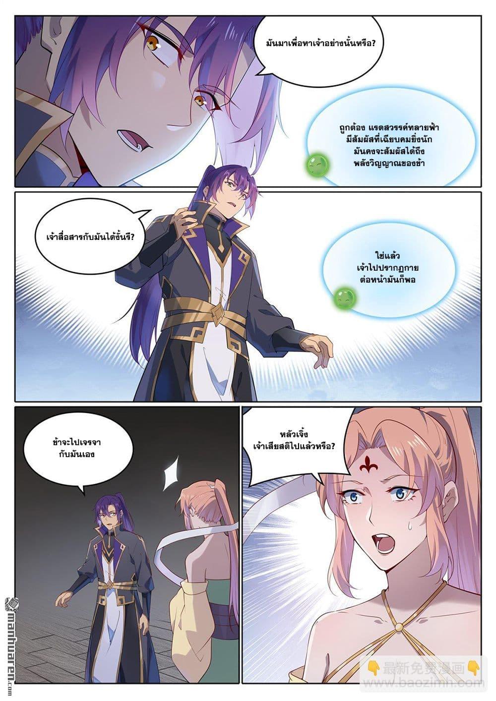 Bailian Chengshen Chap 1122 - Next Chap 1123