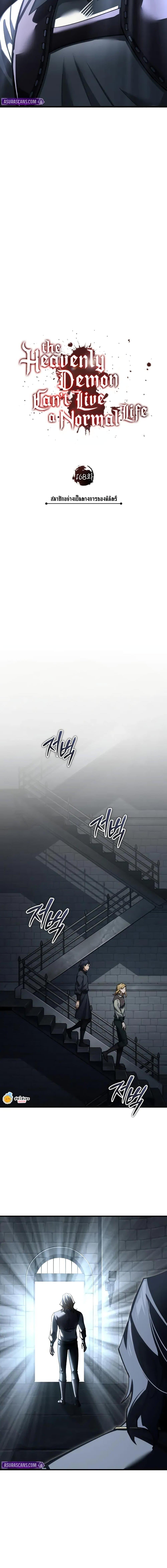 The Heavenly Demon Can’t Live a Normal Life Chap 168 - Next Chap 169