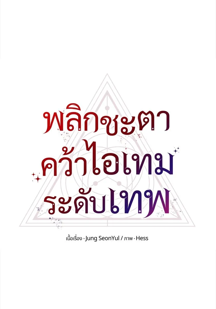 I Obtained a Mythic Item – พลิกชะตาคว้าไอเทมระดับเทพ Chap 8 - Next Chap 9