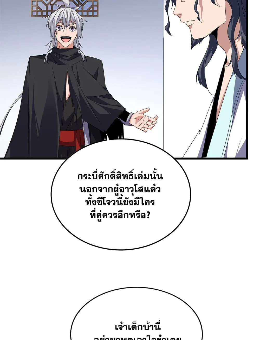 Magic Emperor Chap 745 - Next Chap 746