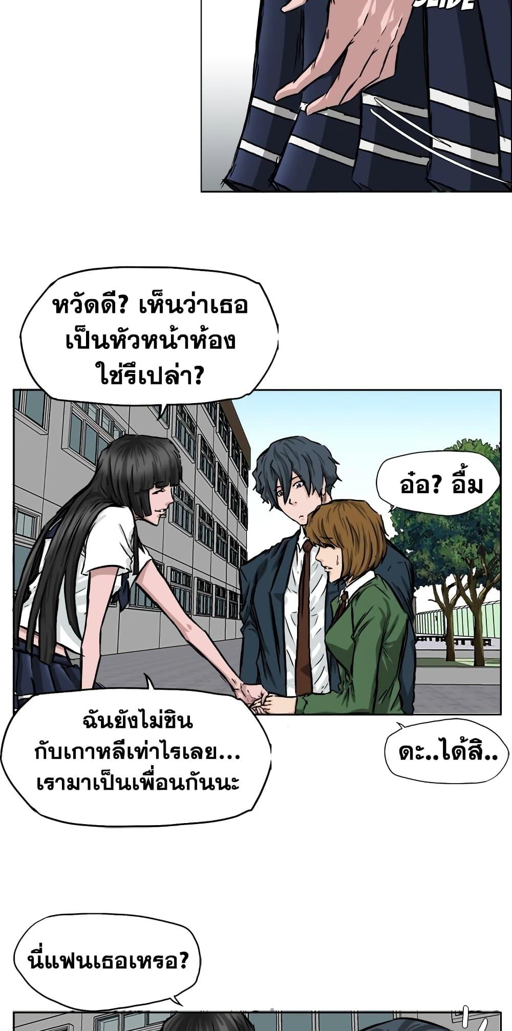 Boss in School Chap 40 - Next Chap 41