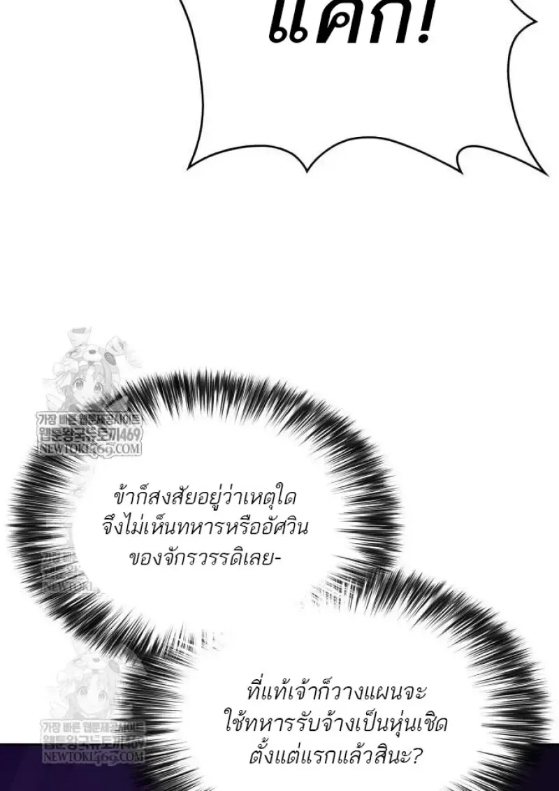 The Regressed Son of a Duke is an Assassin – ลูกชายคนเล็กของดยุกคือมือสังหาร Chap 116 - Next Chap 117