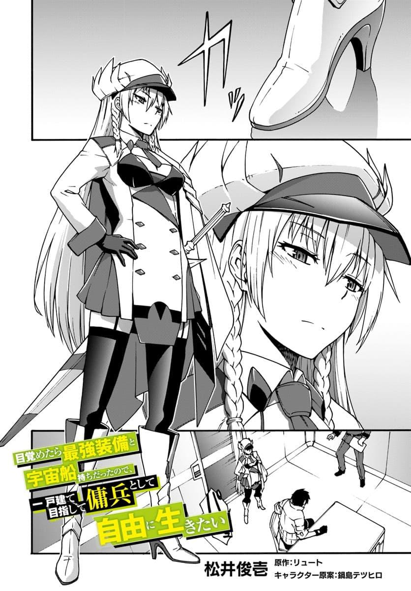 Mezametara saikyou soubi to uchuusen-mochi datta no de, ikkodate mezashite youhei toshite jiyuu ni ikitai Chap 2 - Next Chap 3