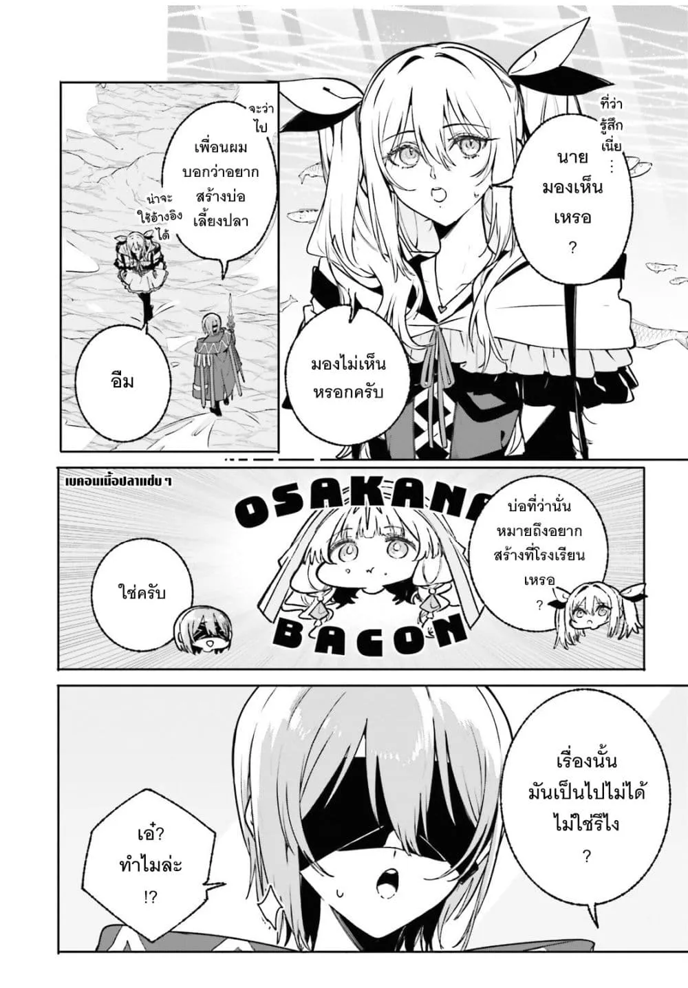 Majutsushi Kunon wa Miete Iru Chap 49.5 - Next Chap 50.5