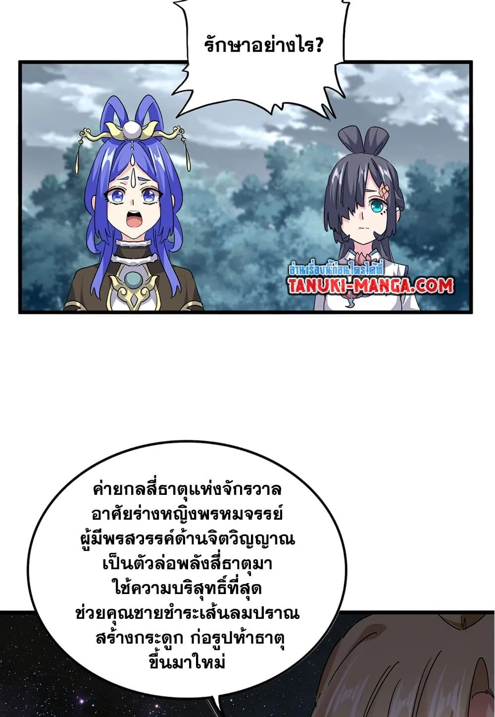 Magic Emperor Chap 753 - Next Chap 754