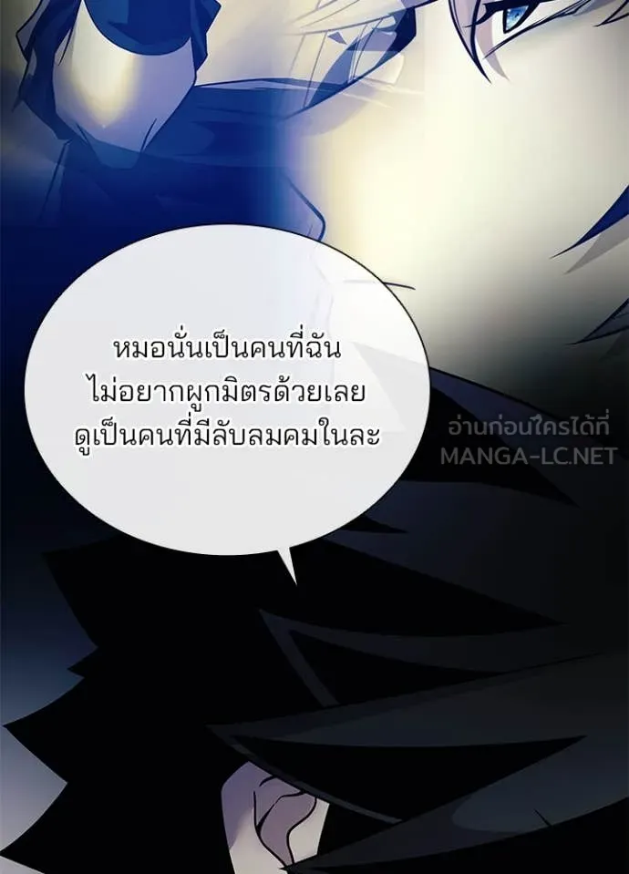Villain To Kill Chap 193 - Next Chap 194