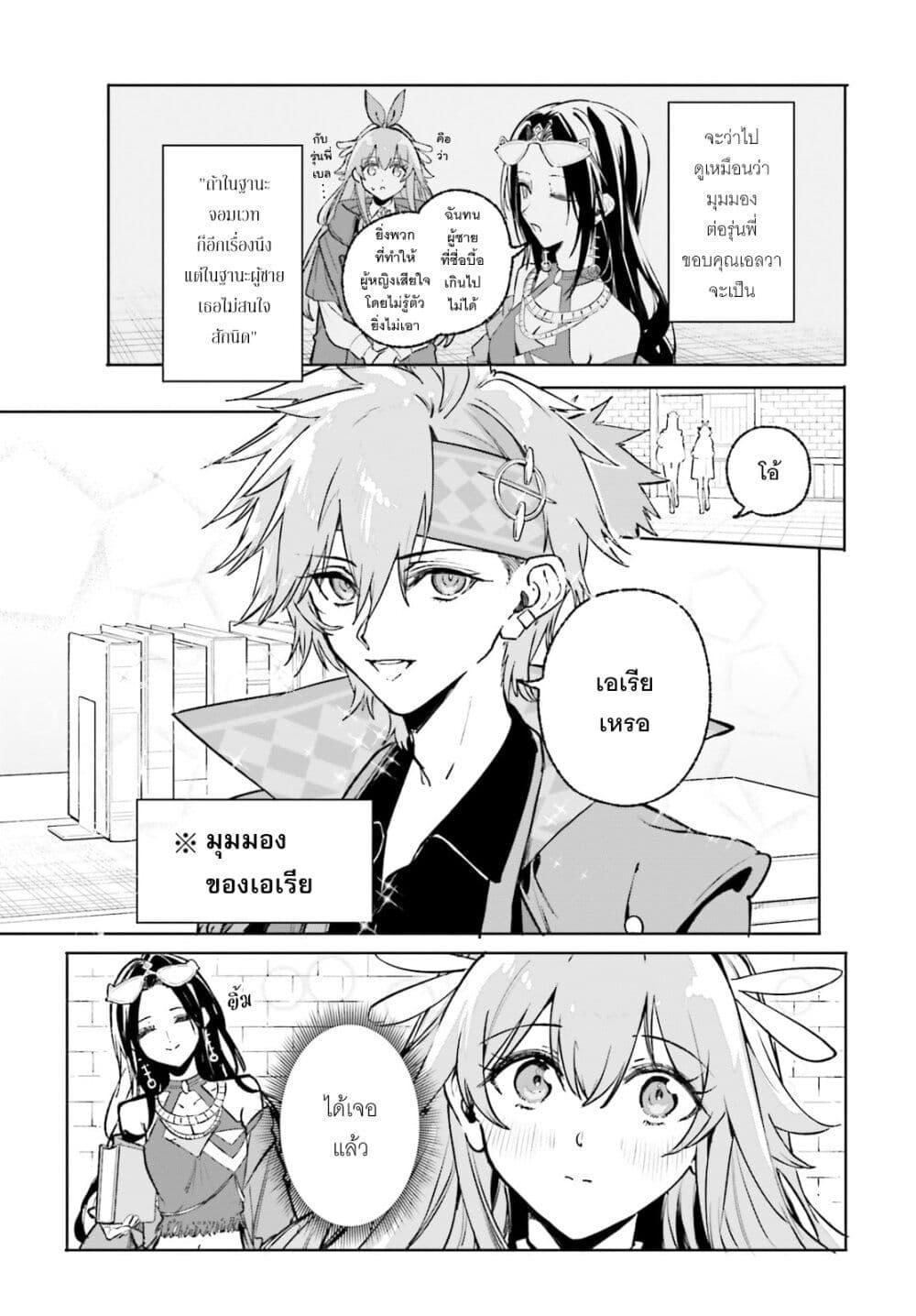 Majutsushi Kunon wa Miete Iru Chap 45 - Next Chap 46