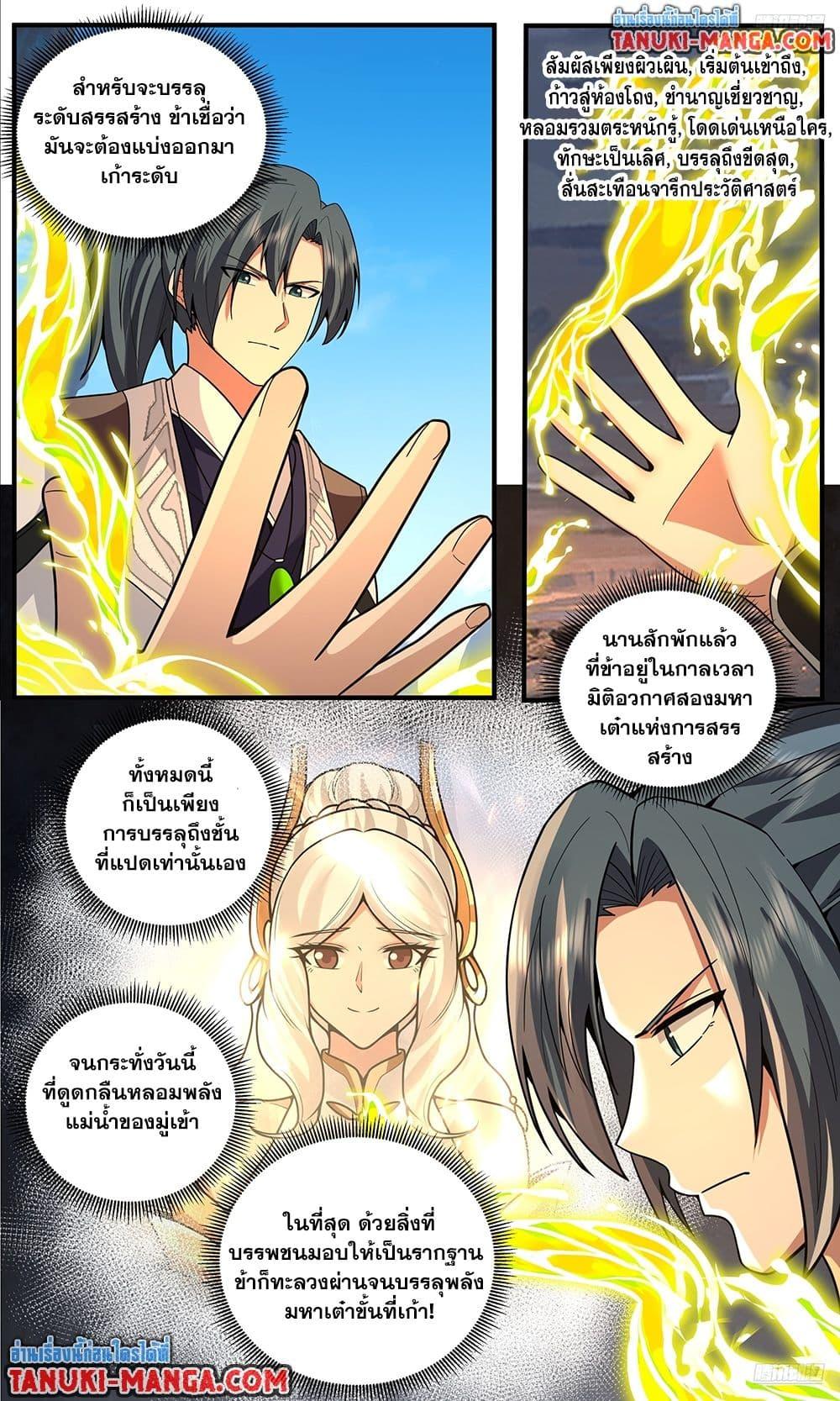 Martial Peak เทพยุทธ์เหนือโลก Chap 3813 - Next Chap 3814
