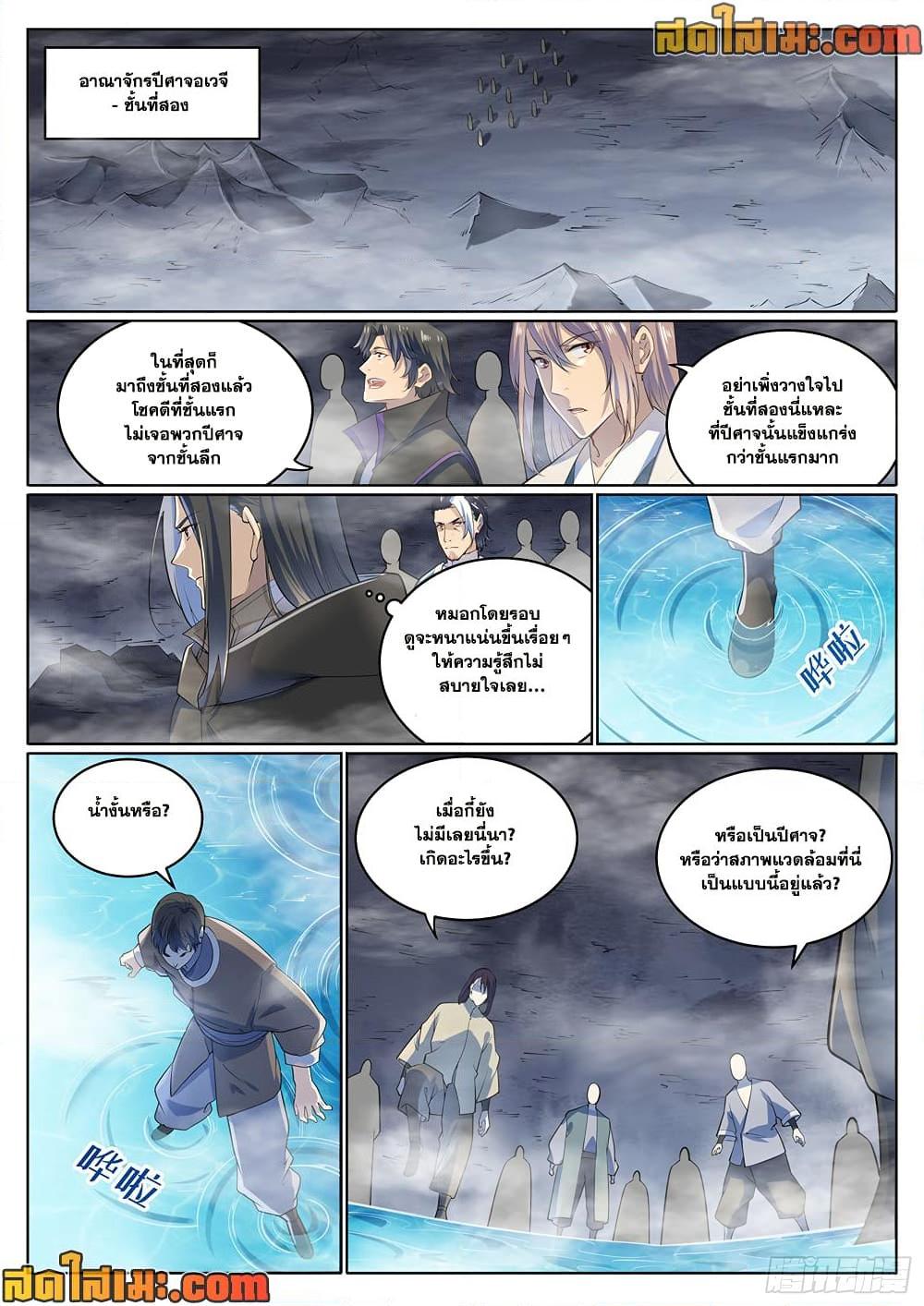 Bailian Chengshen Chap 1009 - Next Chap 1010