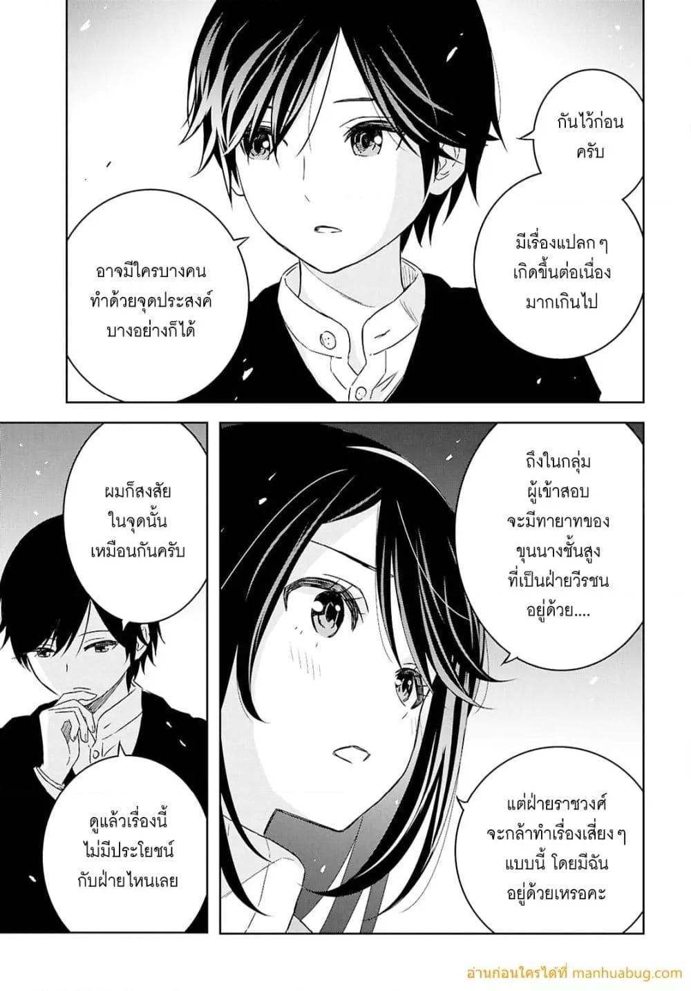 Monogatari no Kuromaku ni Tensei shite Chap 37 - Next Chap 38