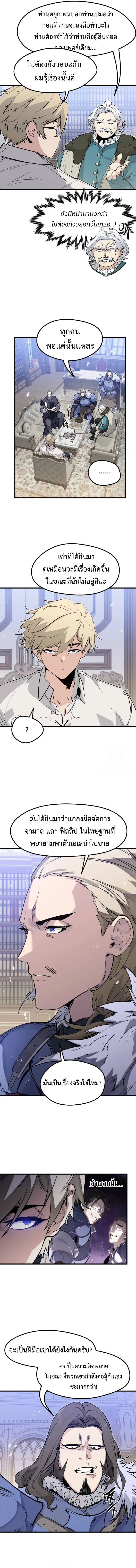 The Regressed Mercenary’s Machinations Chap 17 - Next Chap 18